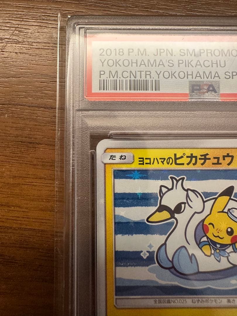 ヨコハマ　ピカチュウ 2018 PSA 10
