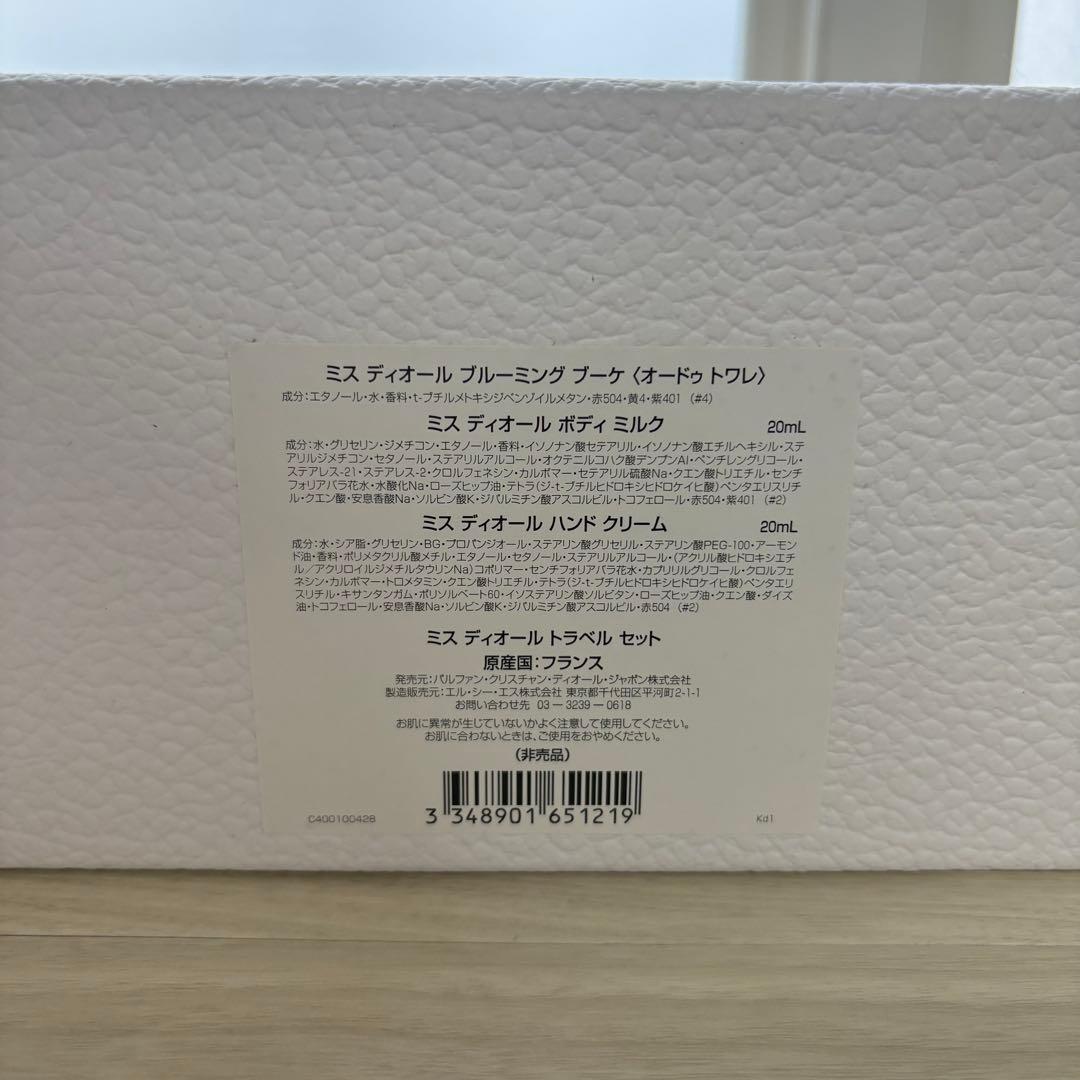 Miss Dior バースデーギフト トラベルセット