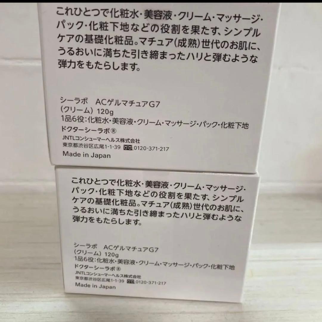 最新リニューアル　ドクターシーラボ G7マチュアリフトゴールドVII