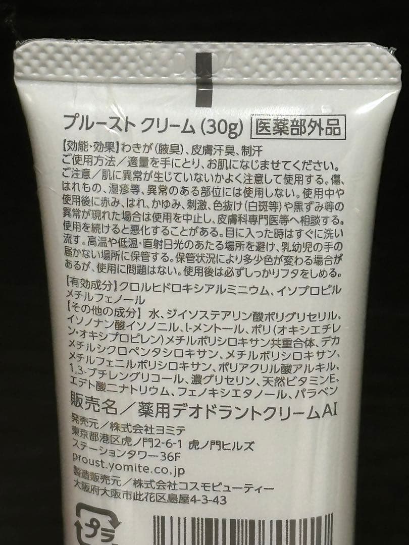 値下げ■PROUST CREME デオドラントクリーム 3本セット ⭕️バラ売り可