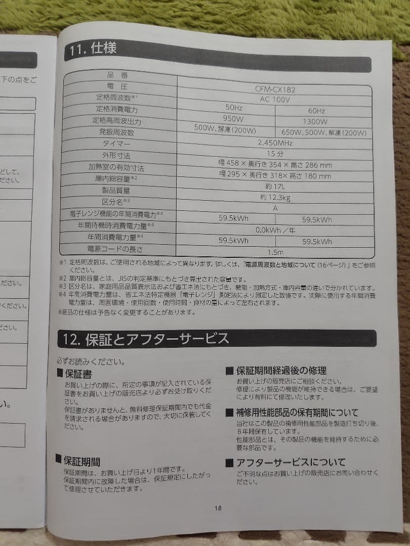 【2024年製】Comfee' 電子レンジ CFM-CX182 フラットテーブル