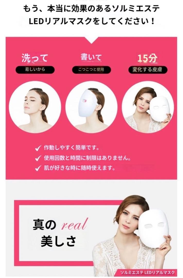 ボディ・フェイスケア Sollume Esthe Led Real Mask