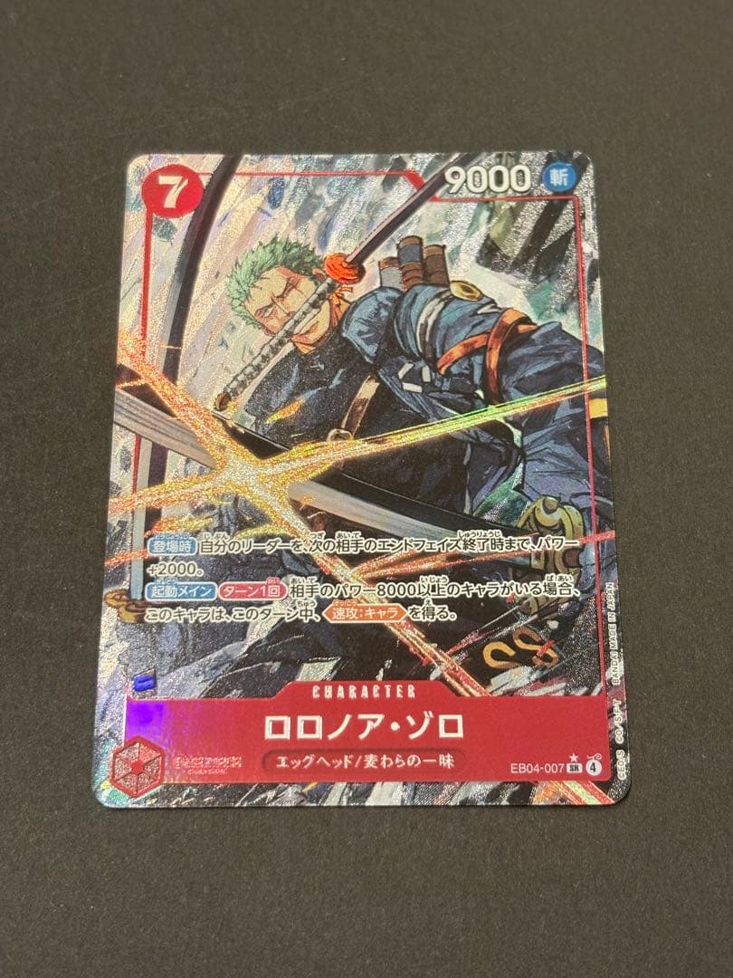 ロロノア・ゾロsr パラレル　エッグヘッドクライシス　ワンピースカード　即日発送