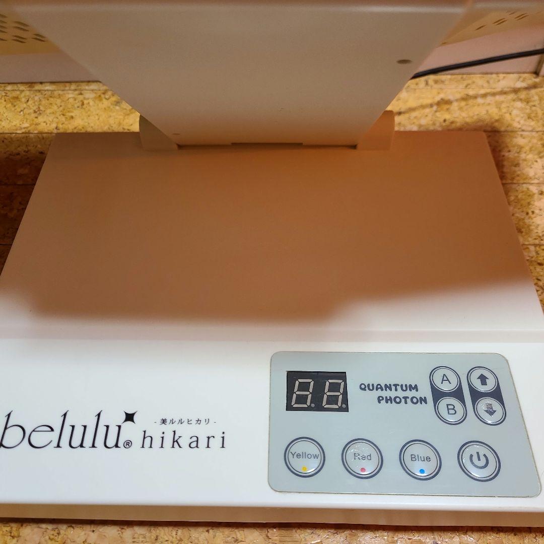 belulu hikar 美顔器 光美容