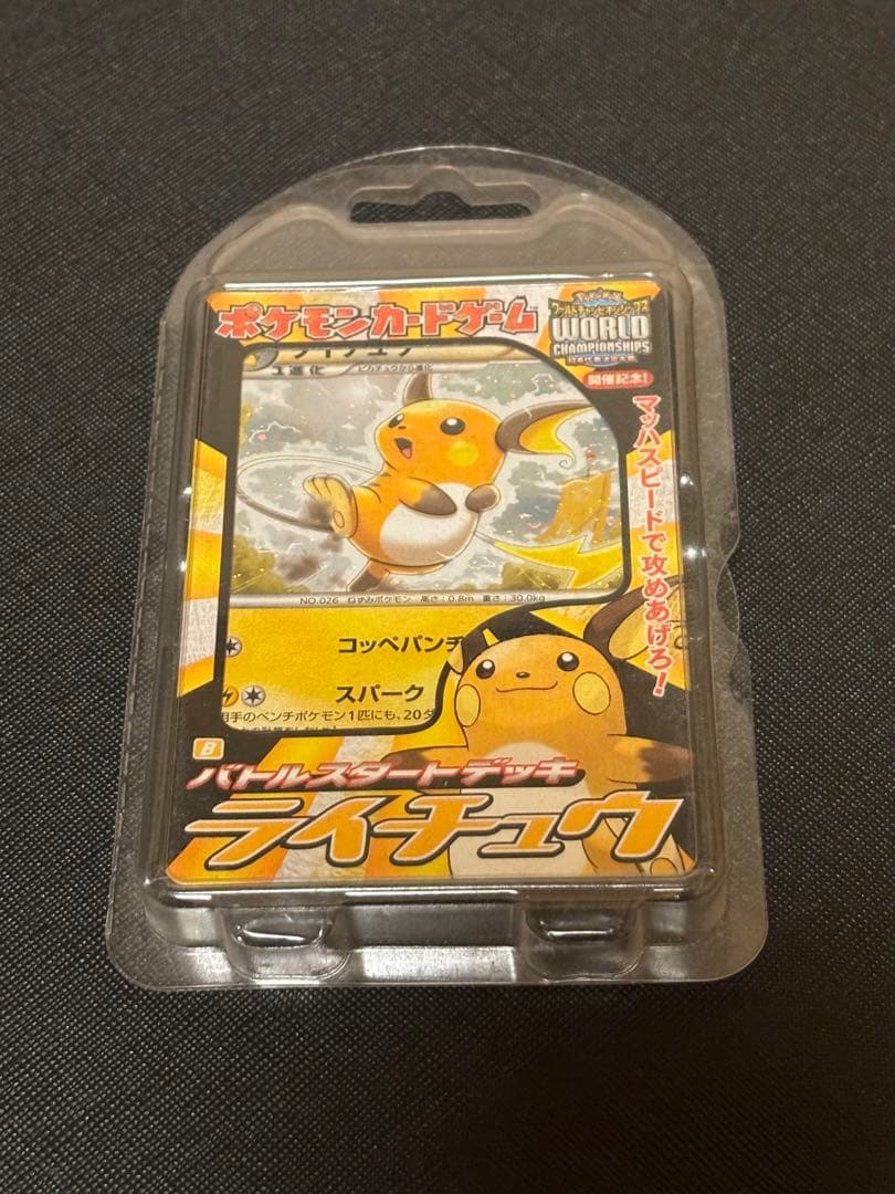 ポケモンカード ライチュウ 2009 B
