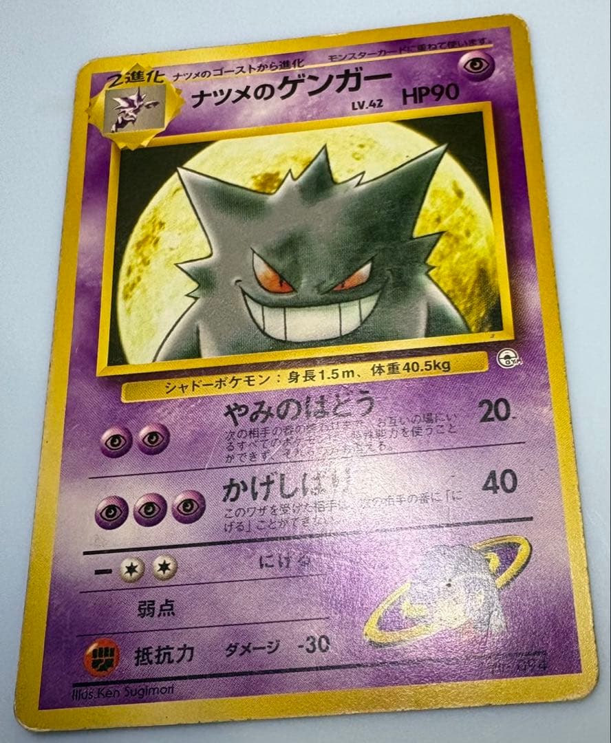 ナツメのゲンガー ポケモンカード旧裏