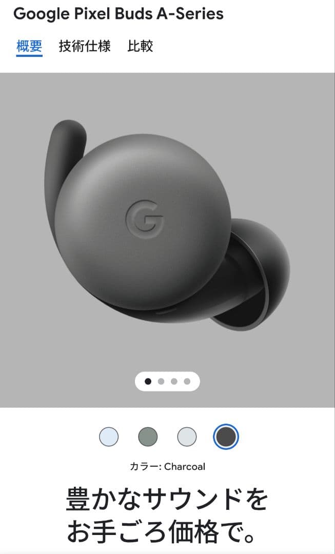 【新品】Google Pixel Buds A-Series ワイヤレスイヤホン