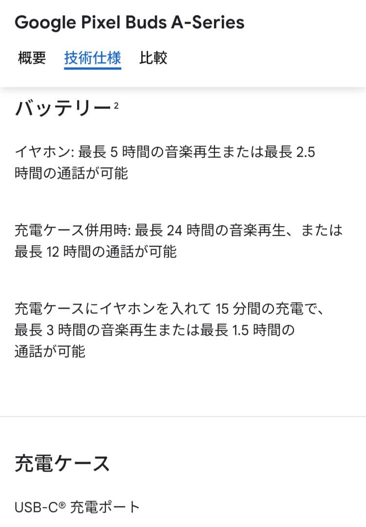 【新品】Google Pixel Buds A-Series ワイヤレスイヤホン
