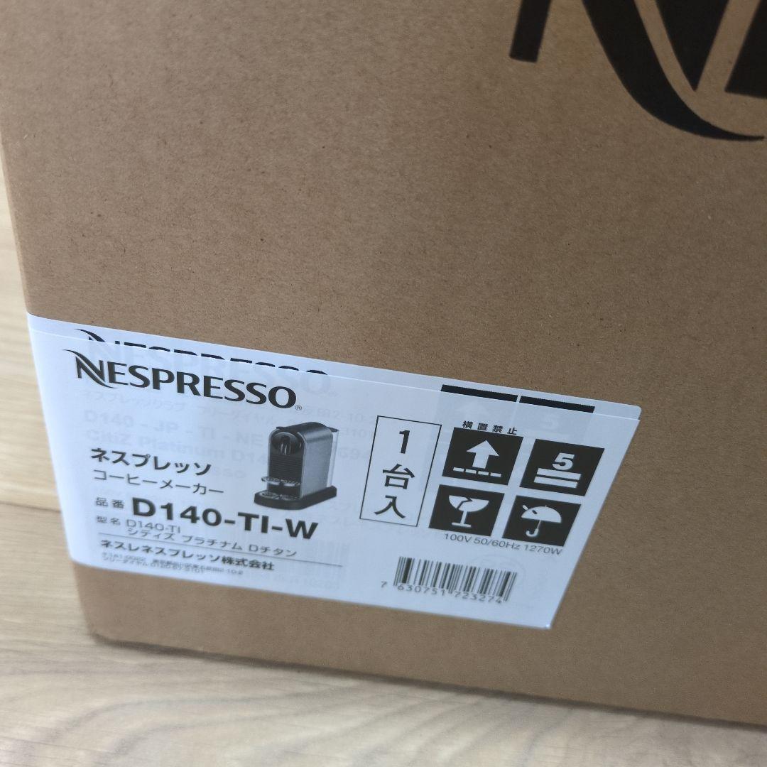 【新品未開封】ネスプレッソ　Nespresso　D140-TI-W