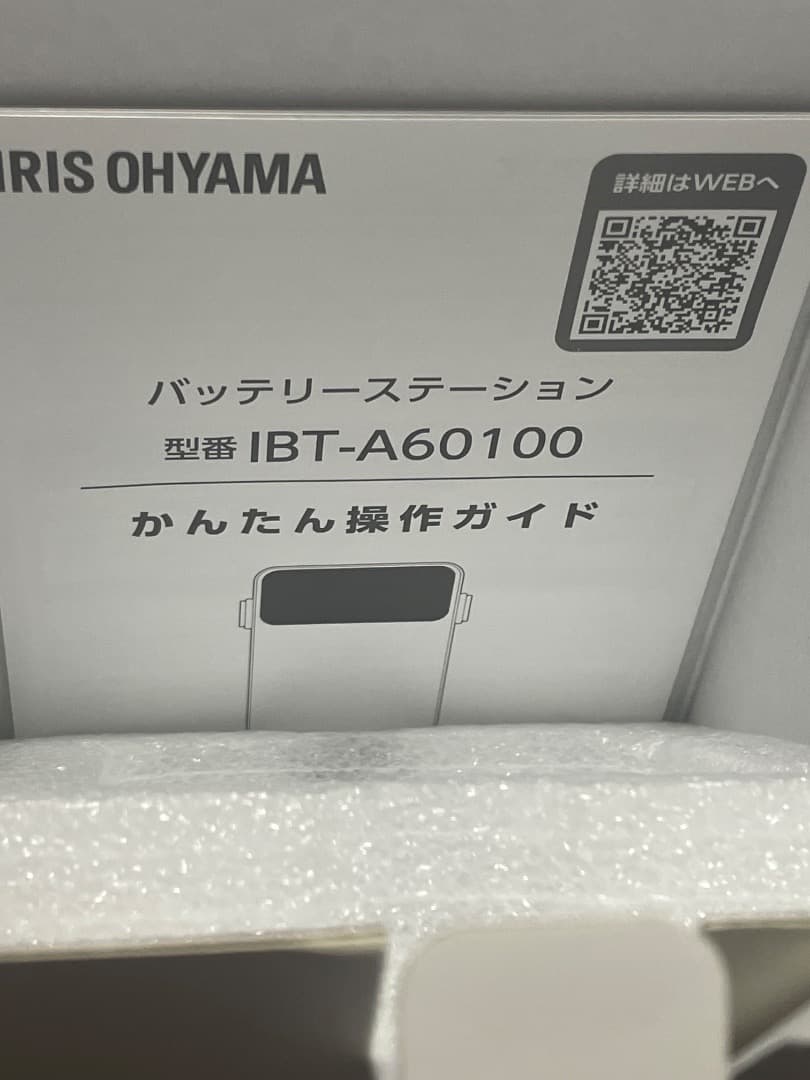 バッテリーステーション　60000mAhの大容量　アイリスオーヤマ