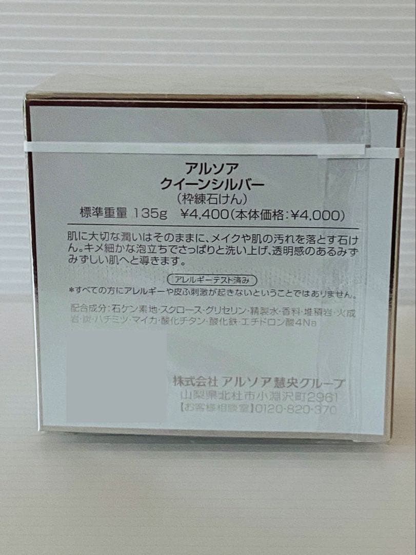 アルソアクイーンシルバー　3つ　洗顔料　石鹸　箱入　135グラム