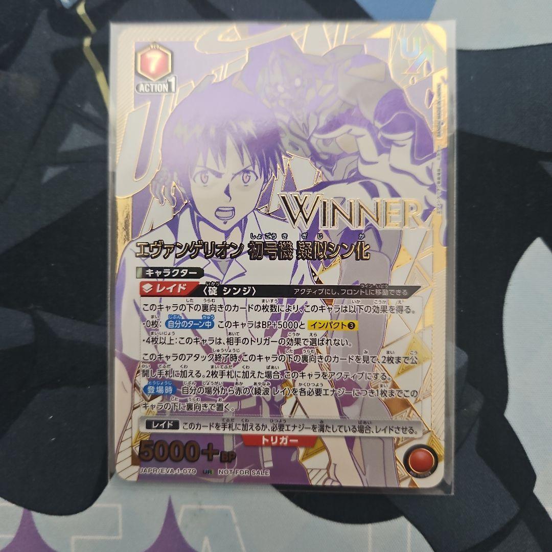エヴァンゲリオン初号機疑似シン化 WINNER
