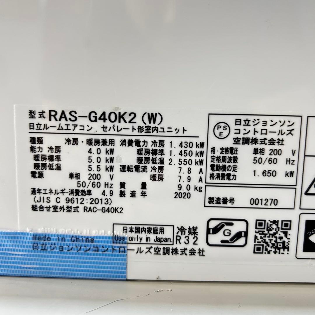 HITACHI ルームエアコン 14畳用 格安 RAS-G40K2 d4763