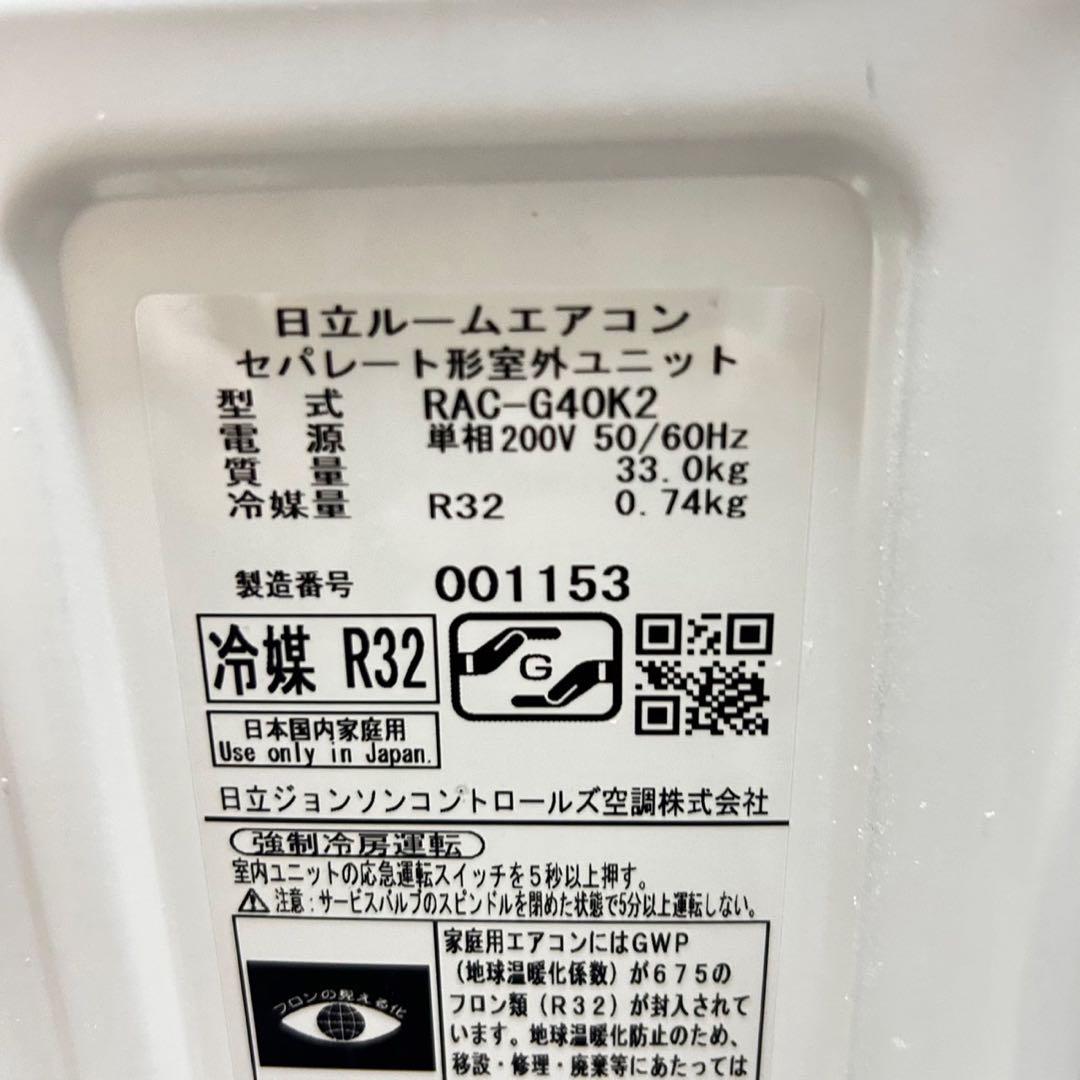 HITACHI ルームエアコン 14畳用 格安 RAS-G40K2 d4763