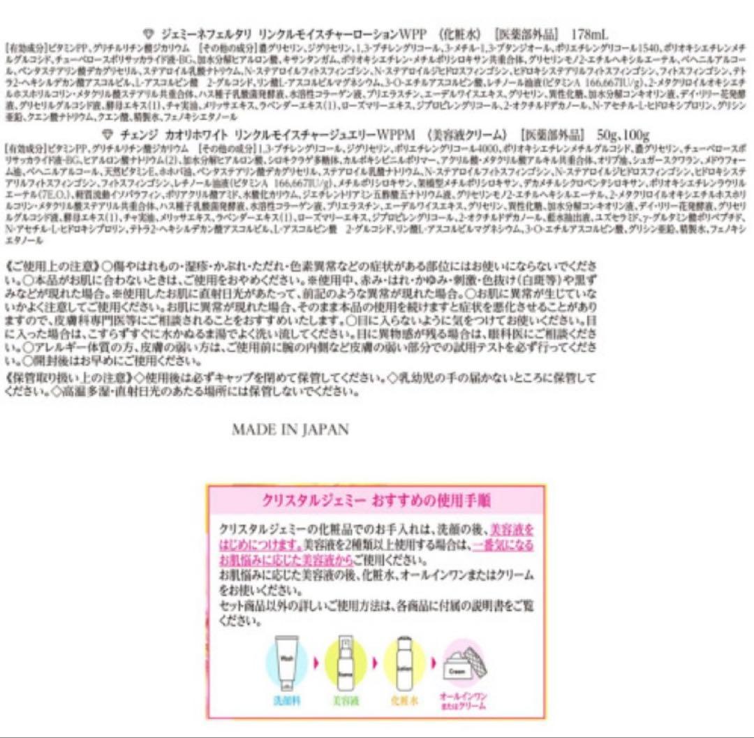 チェンジ　リンクルモイスチャーローションWPPオールインワンクリーム50 g