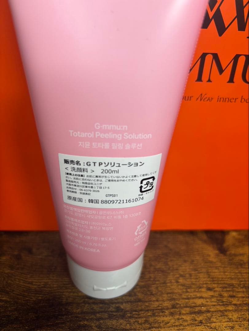 G・MMU:N ピーリングソリューション