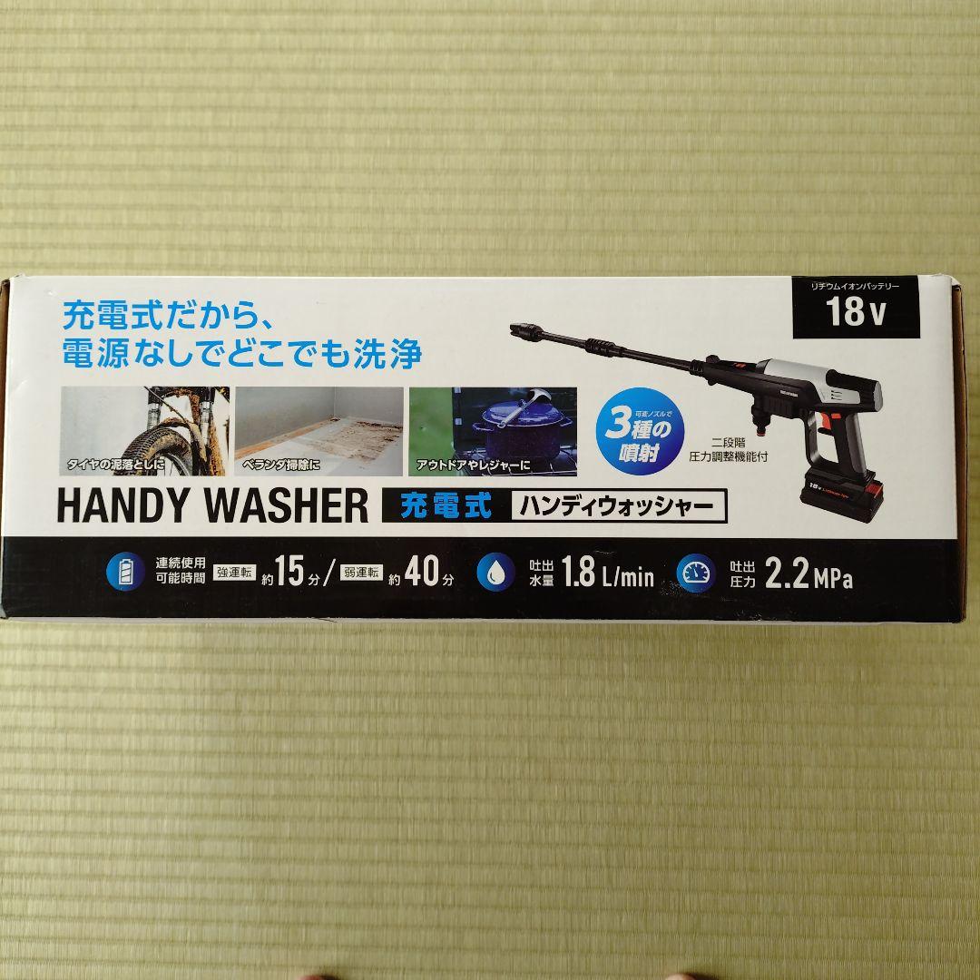 充電式ハンディウォッシャー JHW201 アイリスオーヤマ [ホースなし]