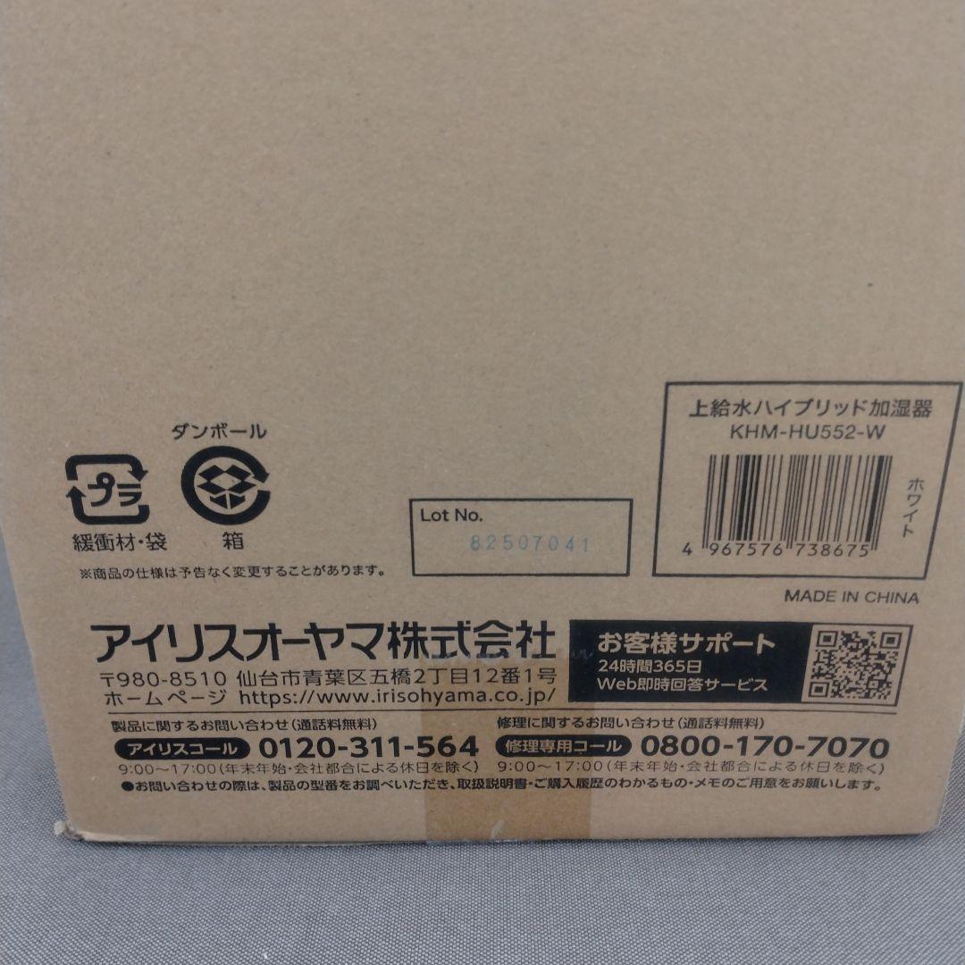 アイリスオーヤマ 加湿器 khm-hu552-w