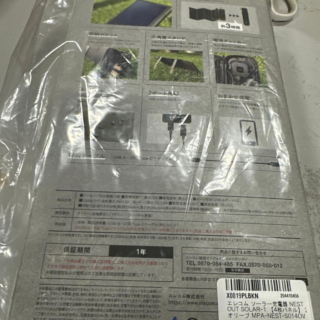 エレコム　NESTOUT　ソーラーチャージャー　SOLAR-1(4パネル)