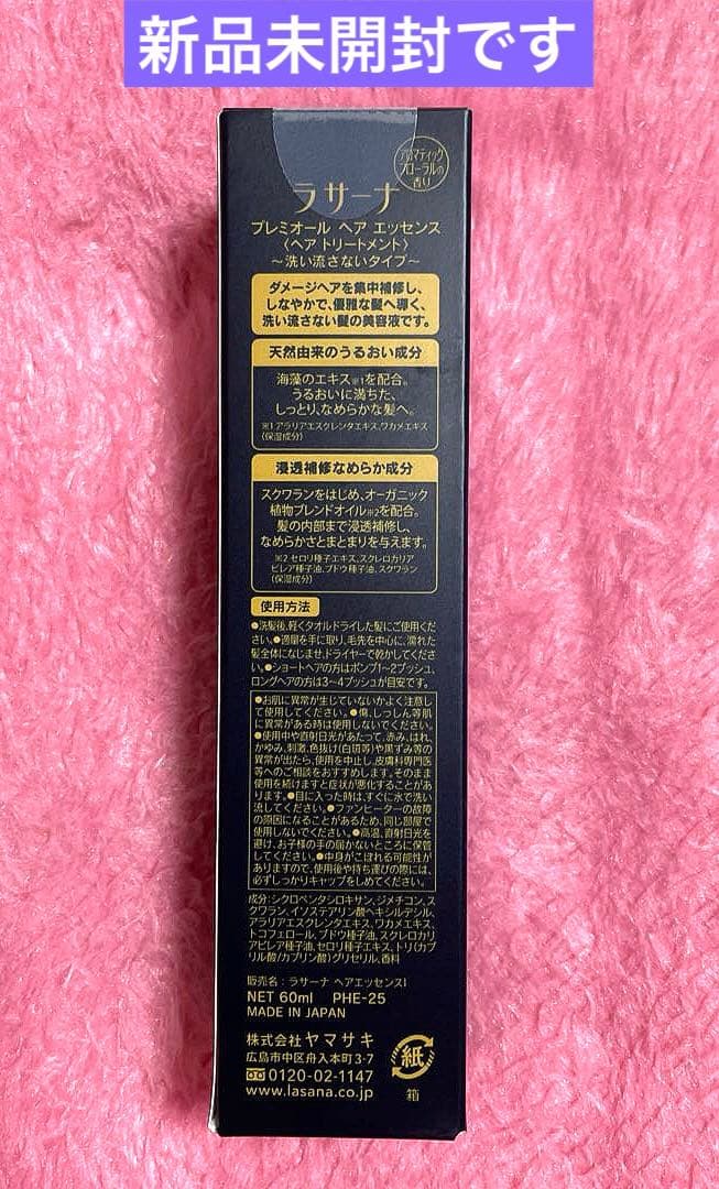 新品未使用と美品☆ラサーナプレミオール新旧シャンプー+トリートメント+エッセンス