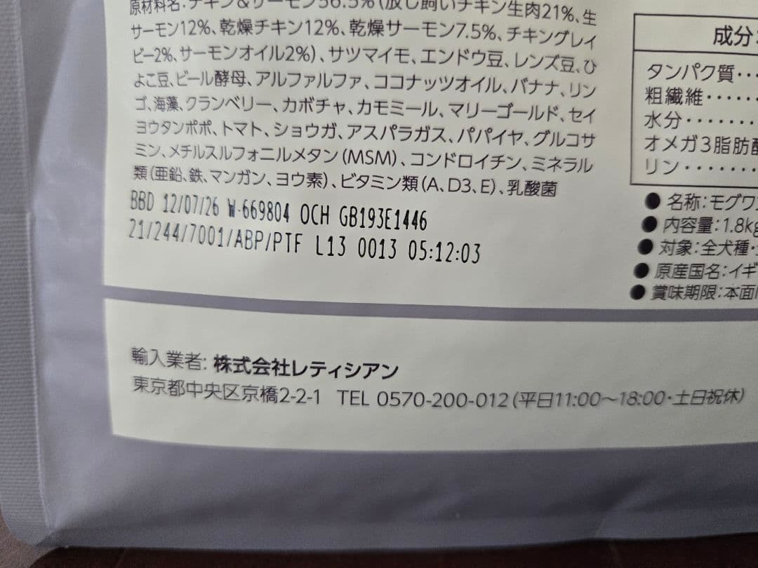 モグワンドッグフード 1.8kg×2 未開封