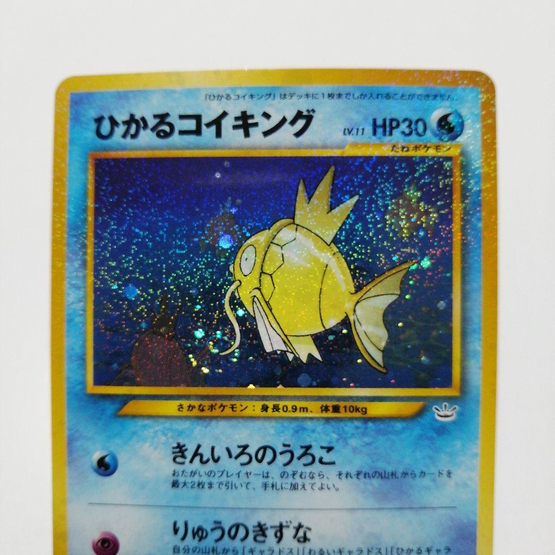 ポケモンカード　ひかるコイキング　うずまき　ホロ　旧裏　ダメージ品