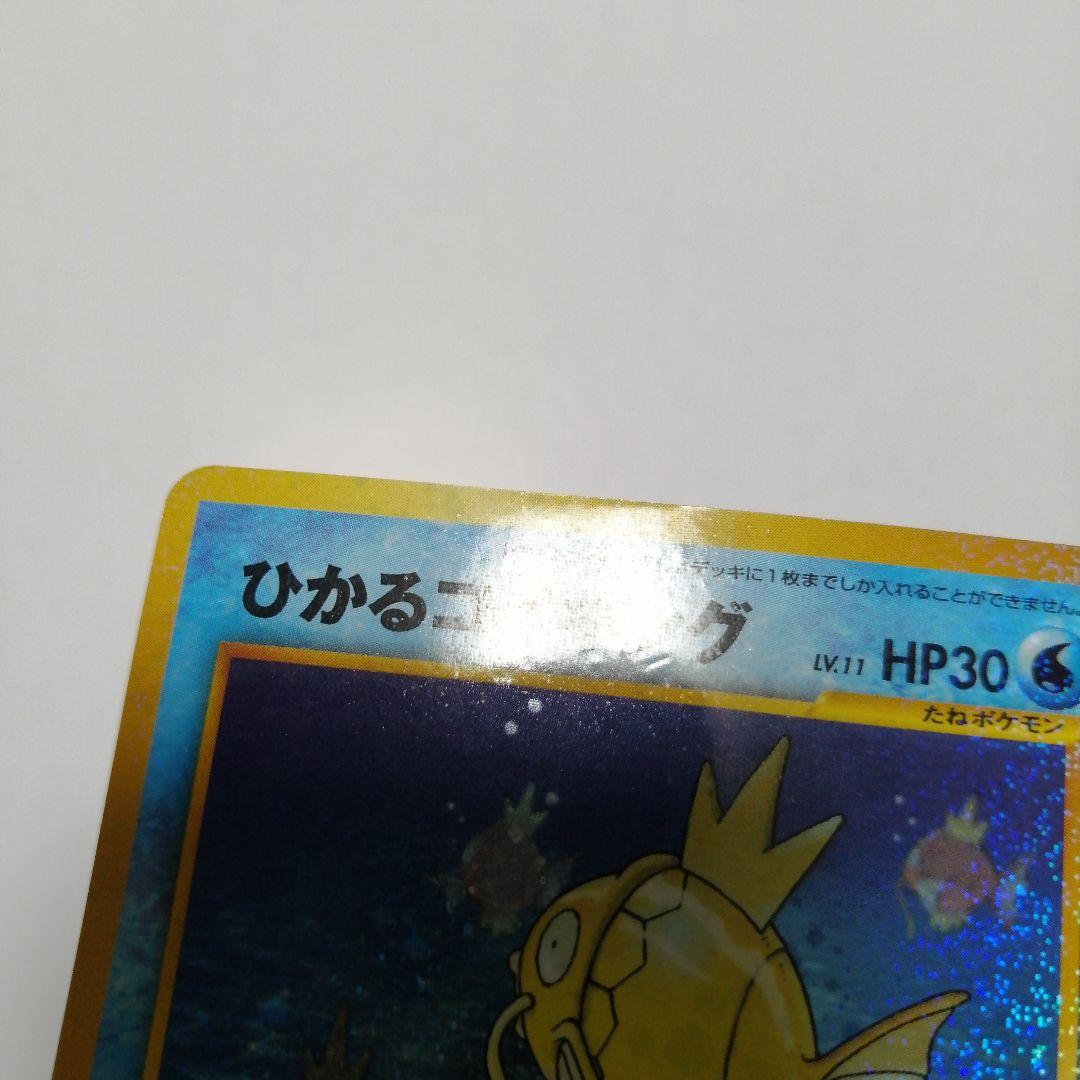 ポケモンカード　ひかるコイキング　うずまき　ホロ　旧裏　ダメージ品