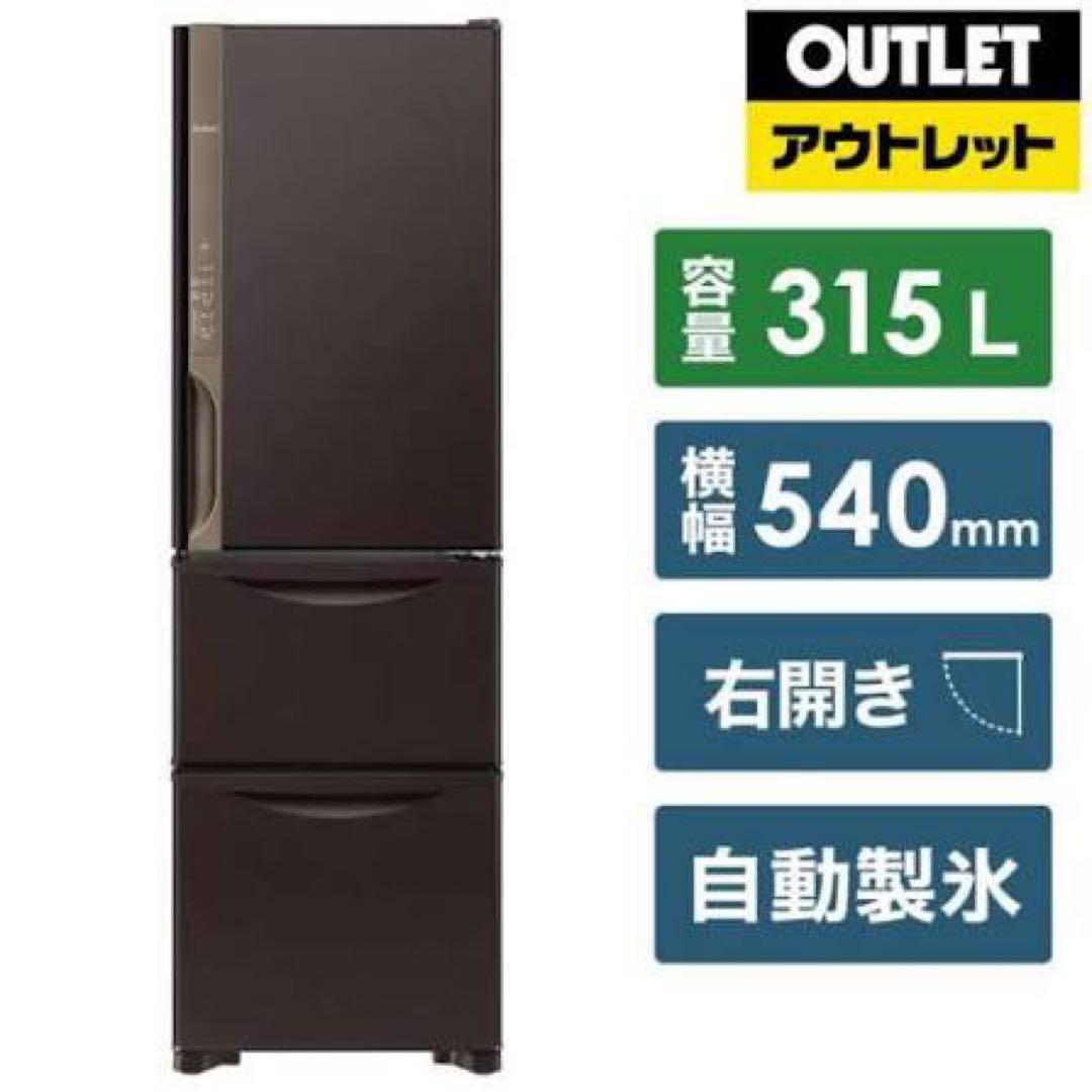 2019年製　日立 冷蔵庫 315L 3ドア ファミリーサイズ HITACHI