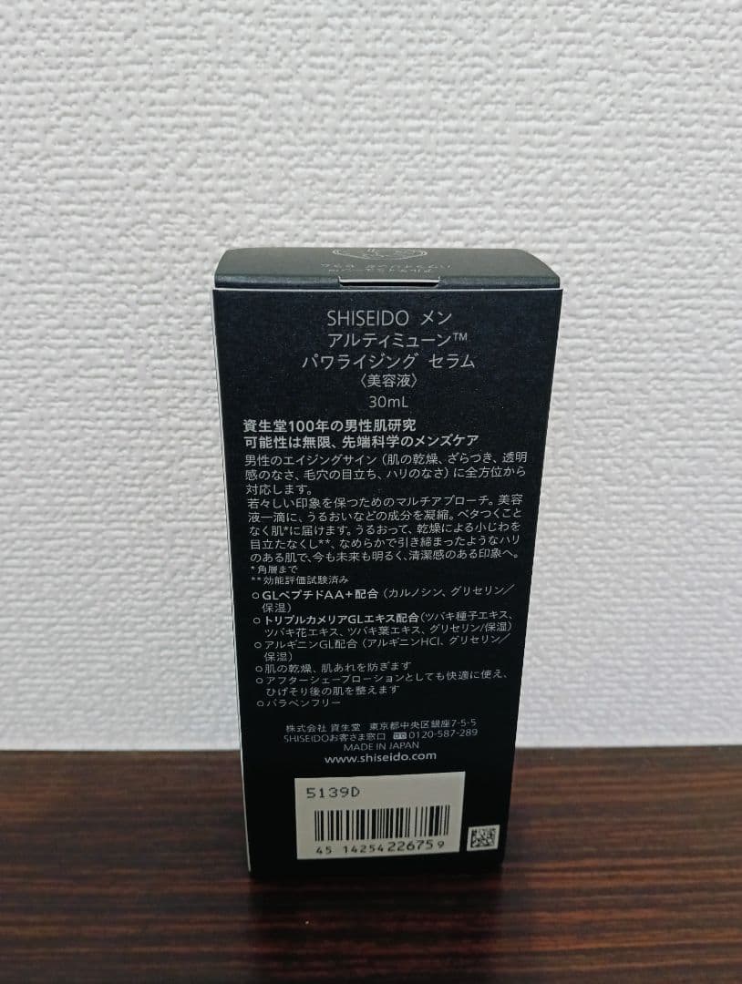 【✨️新品✨️未開封】資生堂メン アルティミューンパワライジングセラム 30ml