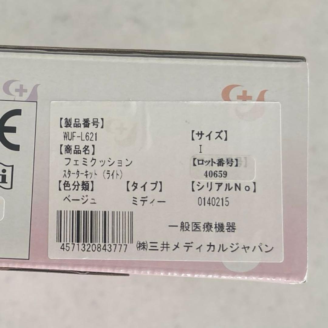 フェミクッション サポーター 子宮脱