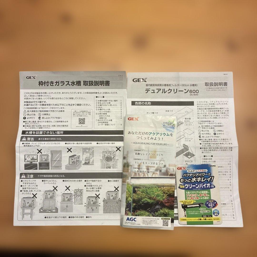 引取り希望　GEX DUAL CLEAN 600 水槽 フィルター付き