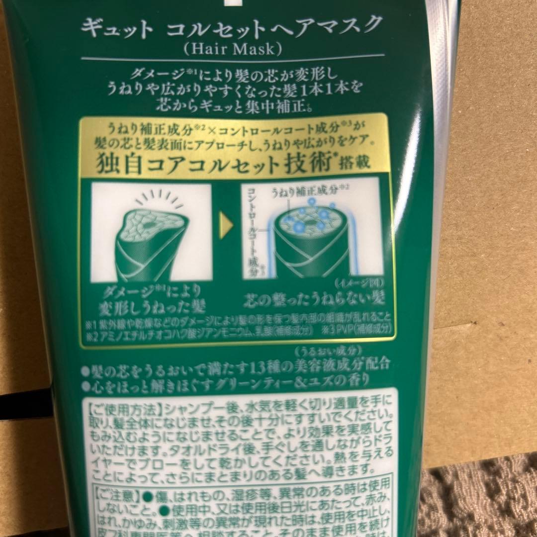 お値下げ！新品未開封Gyuttoギュットコルセットヘアマスク200g×5本セット