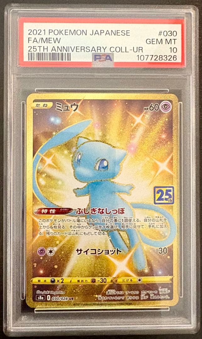 【PSA10多数】ポケカ 引退品 まとめ売り ピカチュウ ブラッキー ミュウ　他