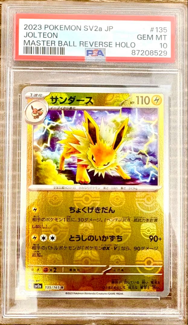 【PSA10多数】ポケカ 引退品 まとめ売り ピカチュウ ブラッキー ミュウ　他