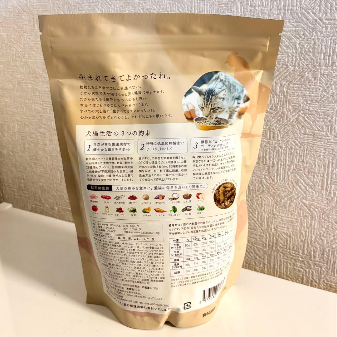 犬猫生活 キャットフード オールステージ 国産の生鶏肉 750g×2袋セット