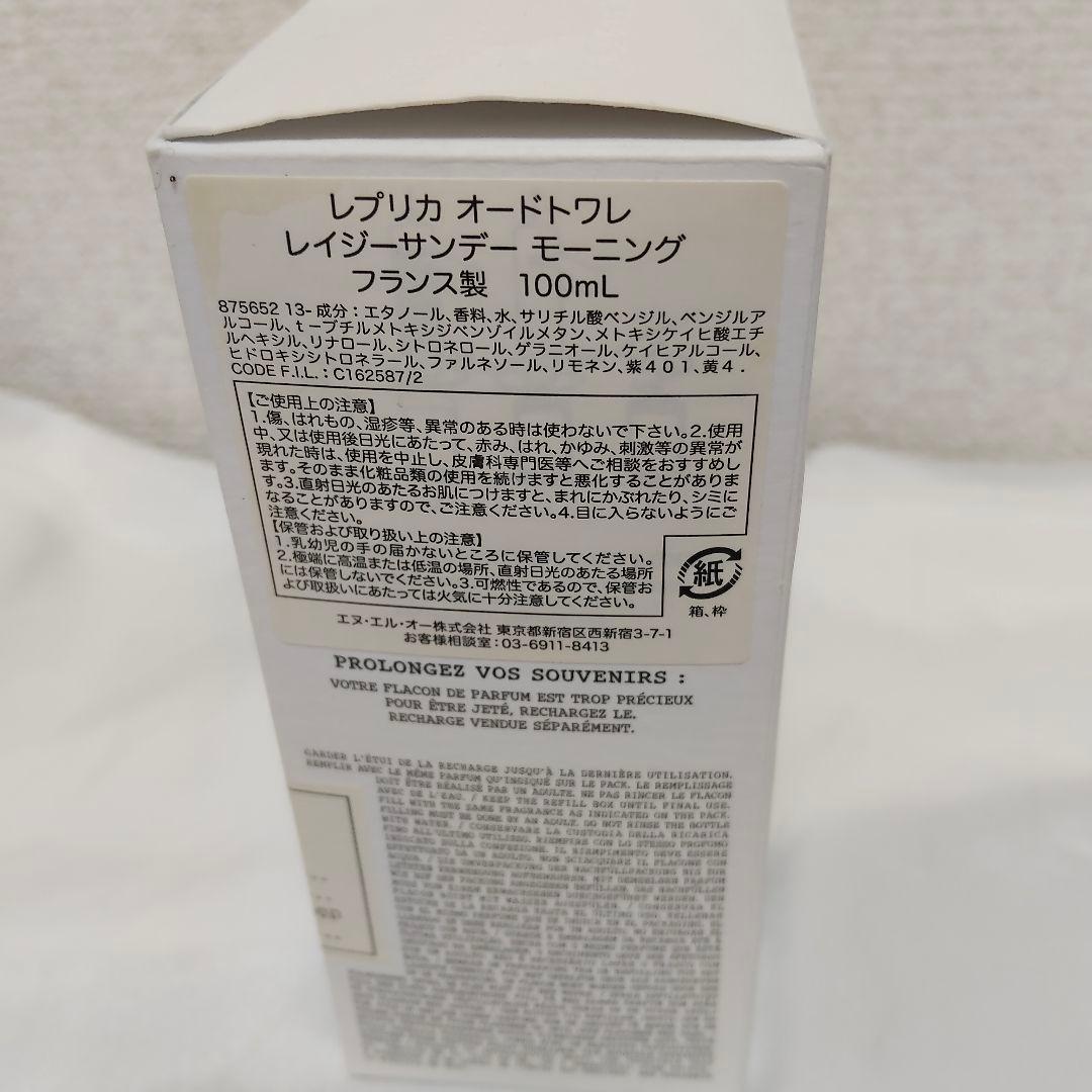 Margiela レプリカ レイジーサンデーモーニング 100ml