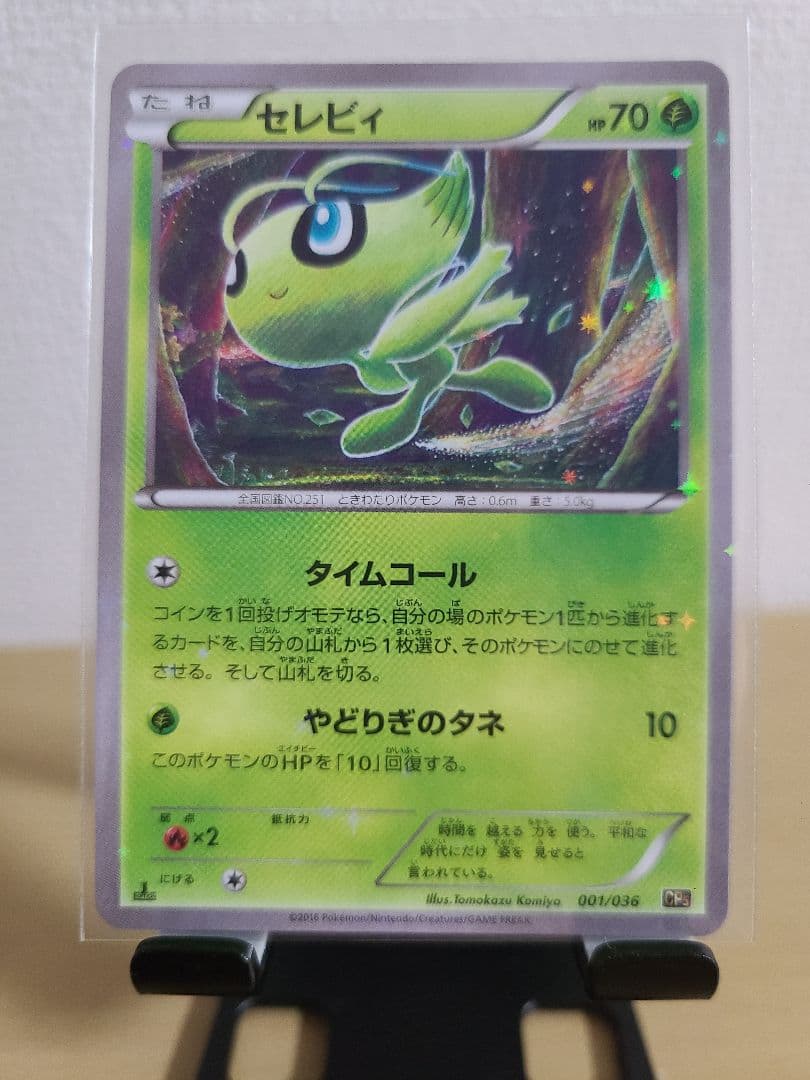 本日限定販売 草ポケモン8枚セット