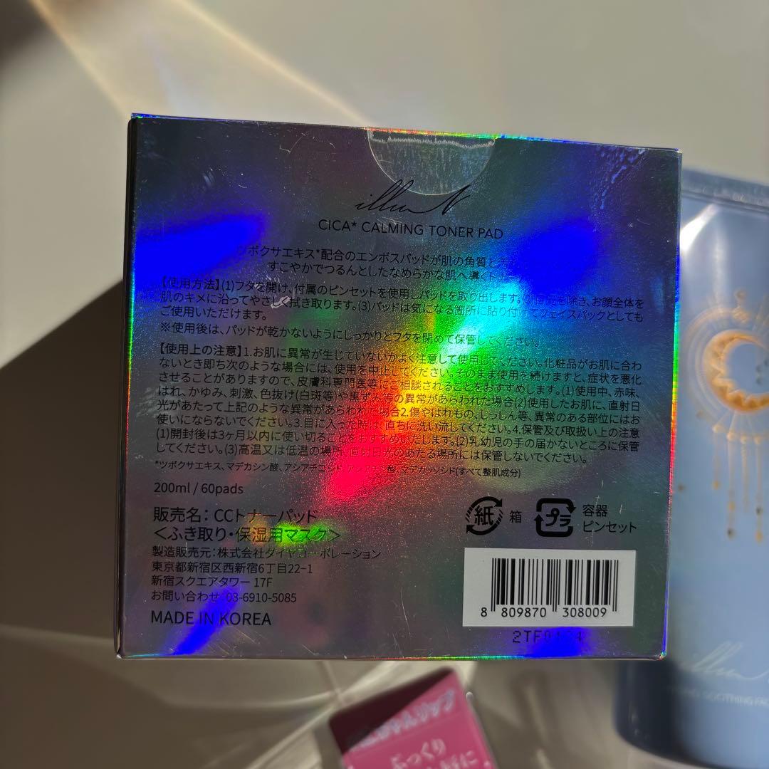 illuNイリュン　4点セット