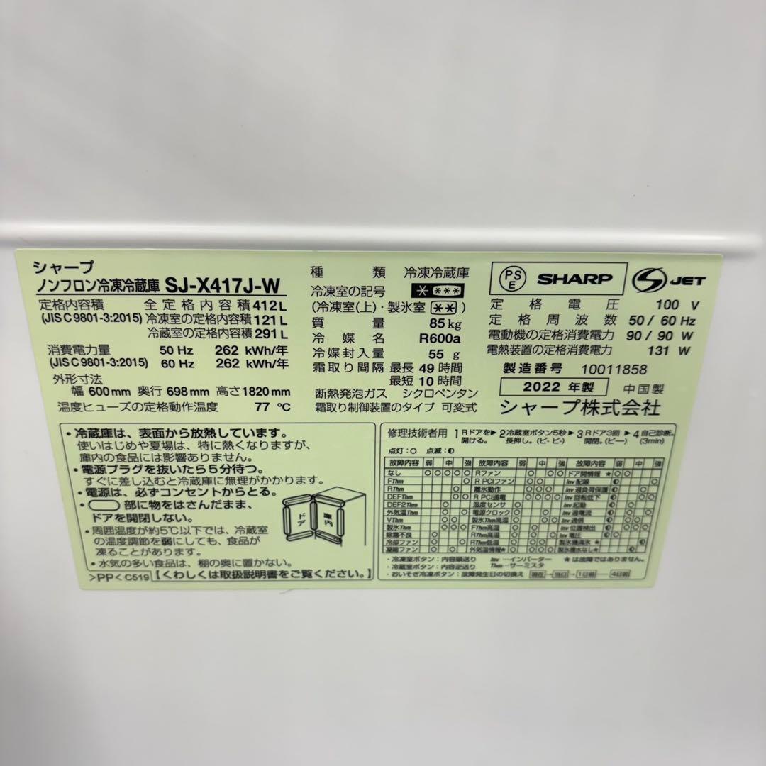 958 関東圏　大型冷蔵庫　412L どっちもドア　2022年製　半年保証付