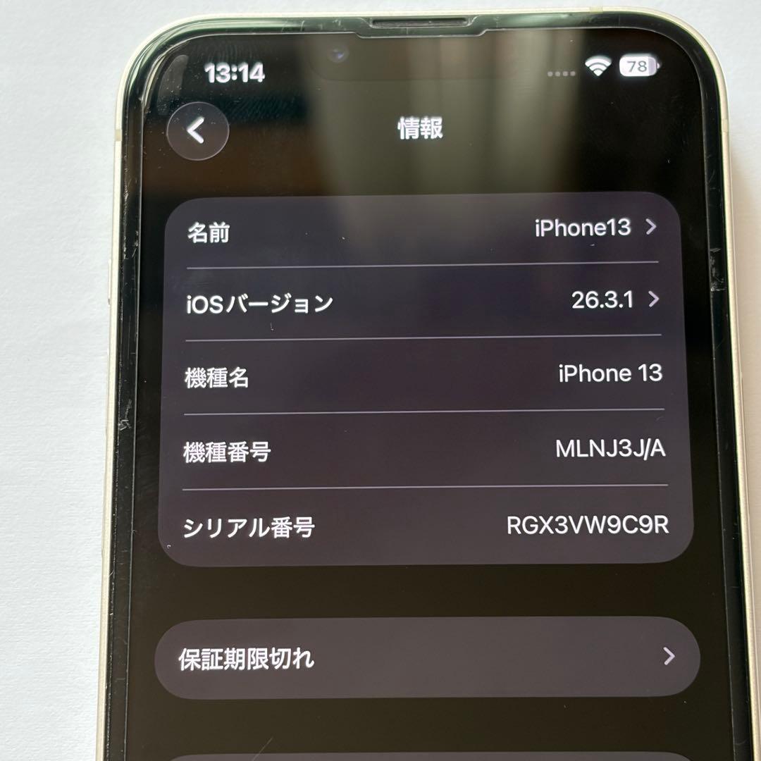 Apple iPhone 13 ホワイト 本体 充電ケーブル付き