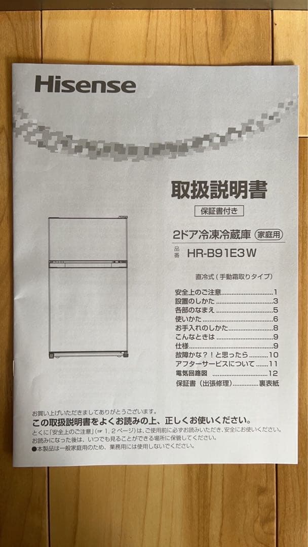 Hisense冷蔵庫
