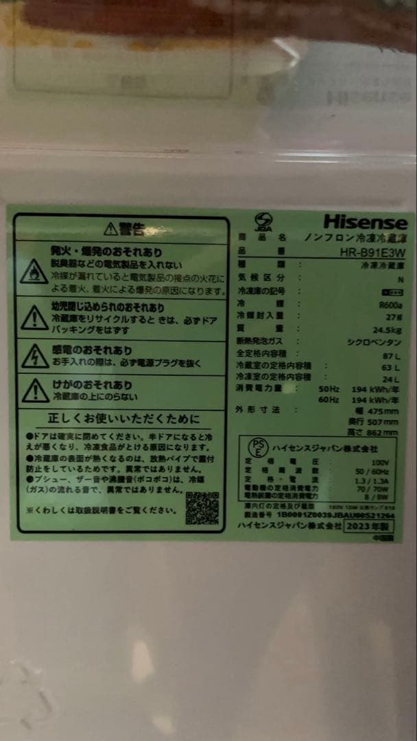 Hisense冷蔵庫