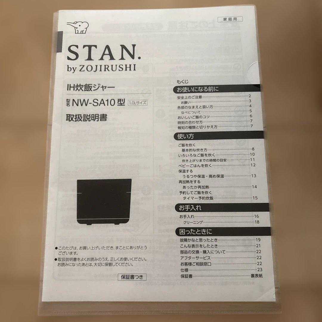 STAN. NW-SA10 IH炊飯器 2022年製