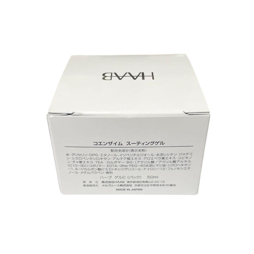 HAAB COEMZYME コエンザイムスーティングゲル 50ml ④