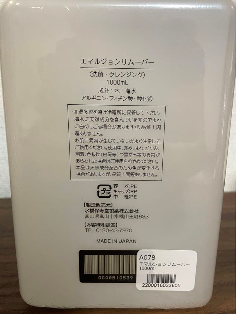 値下げ！EMULSION REMOVER クレンジングローション 1000新品