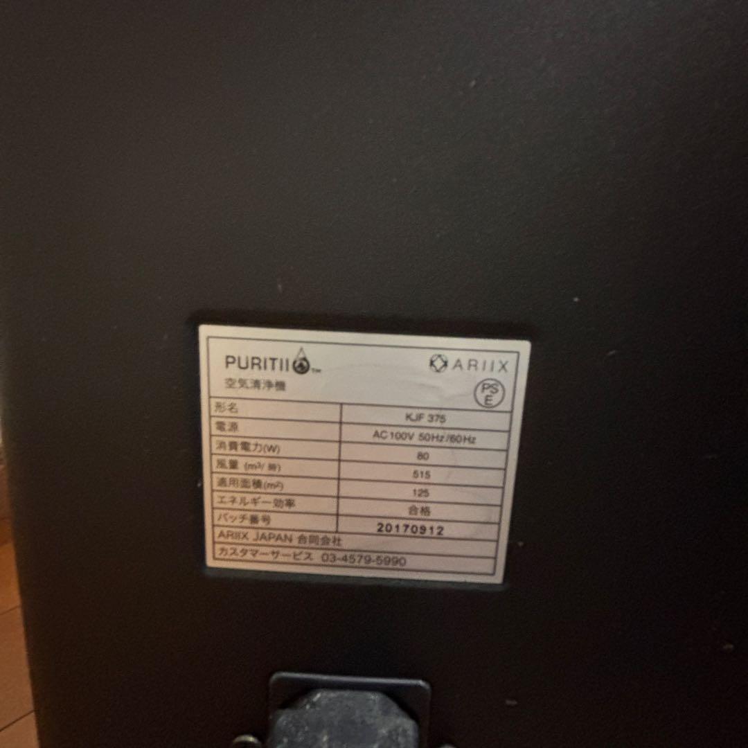 PURITII 空気清浄機 KJF375 ピュリティ