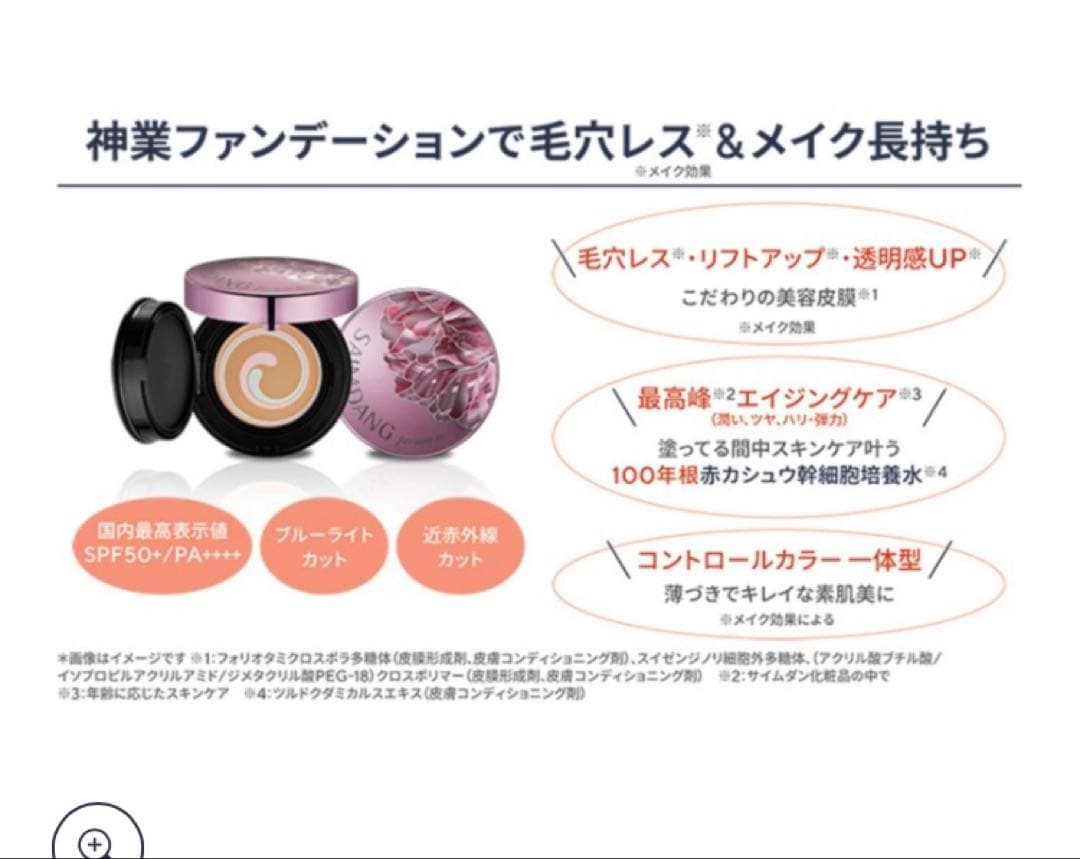 《未開封》サイムダン アクトレス リフティングファンデーション 3点セット
