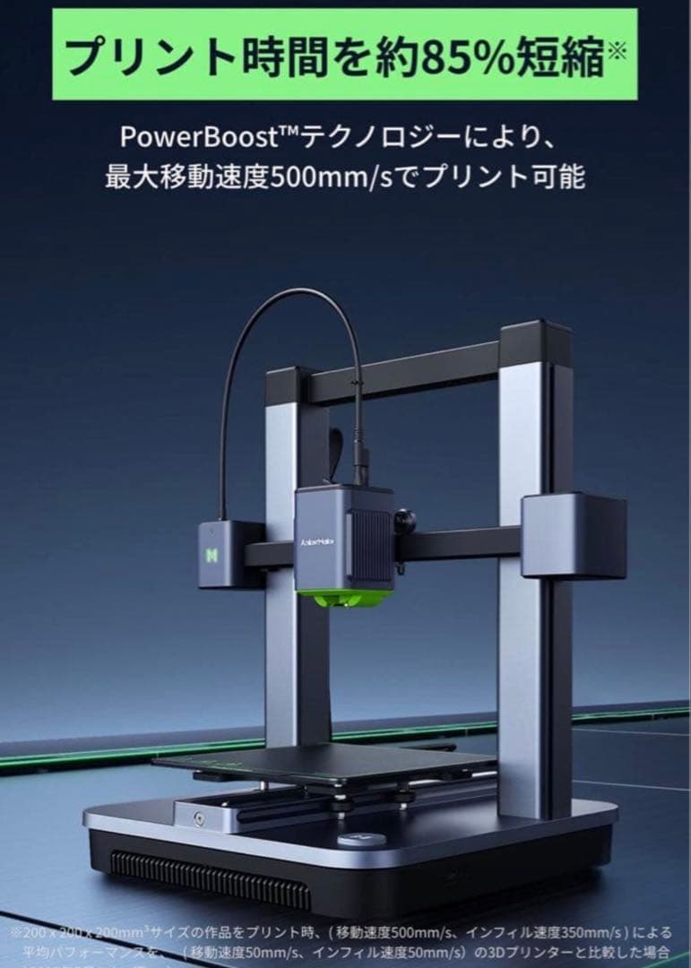 AnkerMakeM5C3Dプリンター高速プリント移動速度500mm/s副業起業