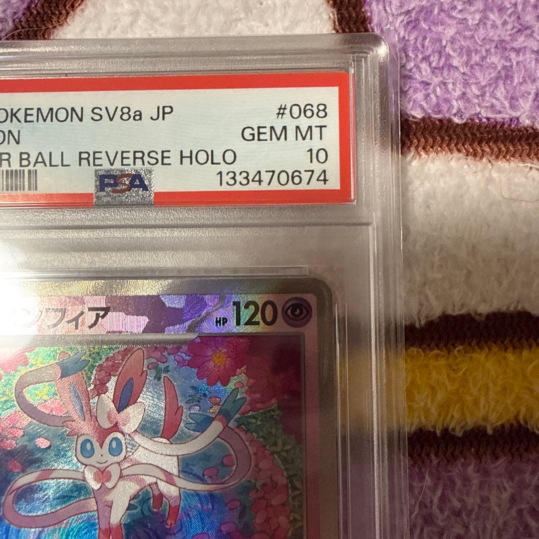 [PSA10]ニンフィア　マスターボール