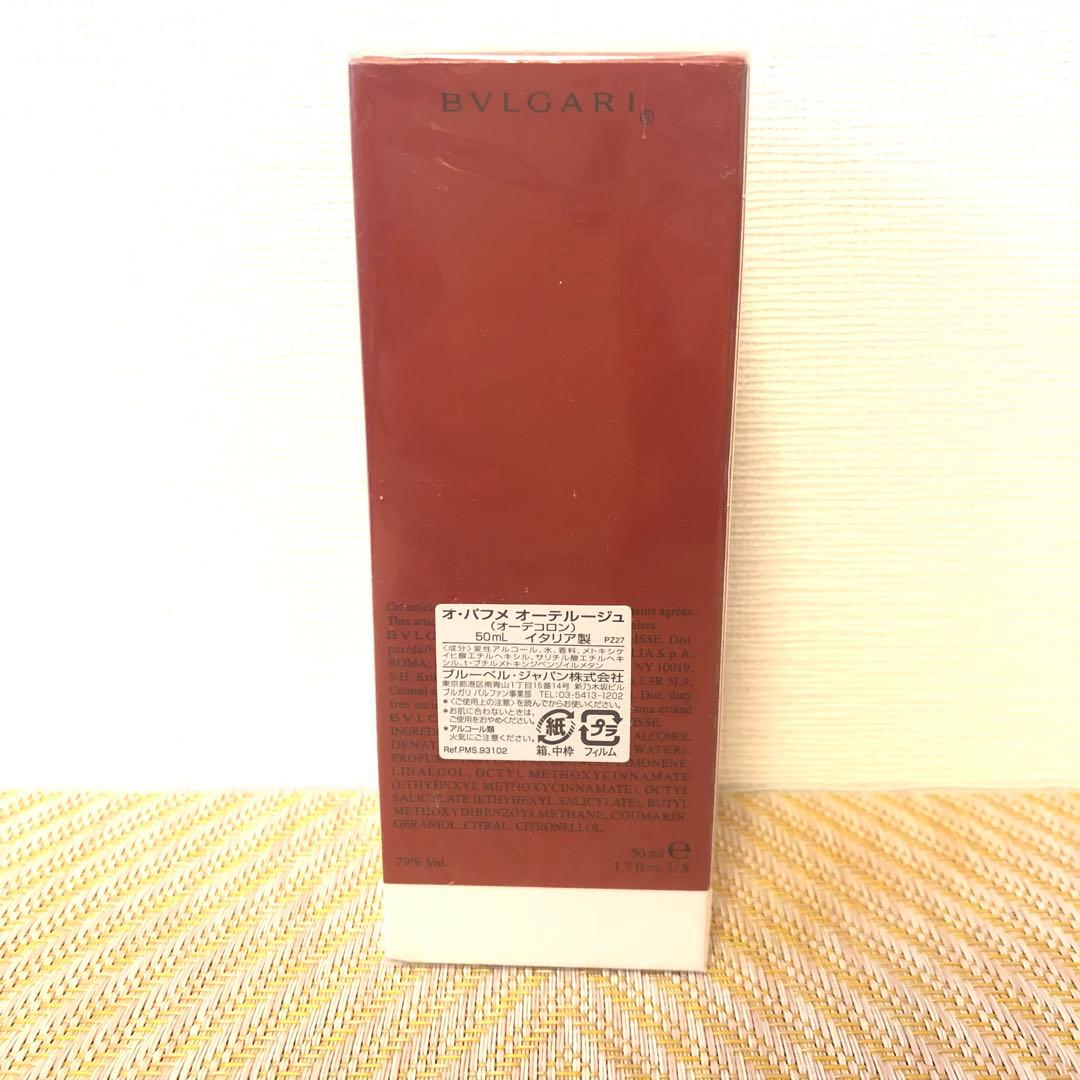 希少★未開封品★ブルガリBVLGARI オ・パフメ　オーテルージュ　オーデコロン